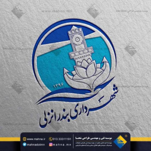 شهرداری بندر انزلی