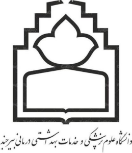 دانشگاه علوم پزشکی و خدمات بهداشتی درمانی بیرجند
