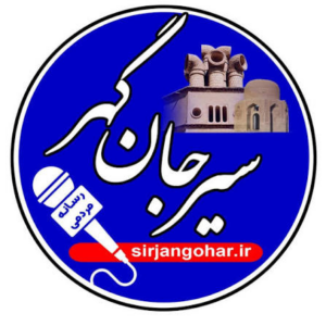شهرداری سیرجان
