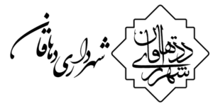 شهرداری دهاقان