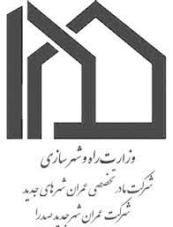 شرکت عمران شهر جدید صدرا