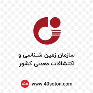 سازمان زمین شناسی و اکتشافات معدنی کشور