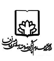 دانشگاه علوم پزشکی و خدمات بهداشتی درمانی فسا