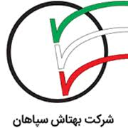 شرکت بهتاش سپاهان