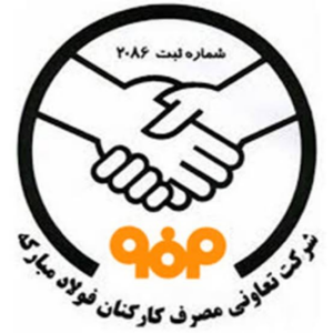 شرکت تعاونی مصرف کارکنان فولاد مبارکه