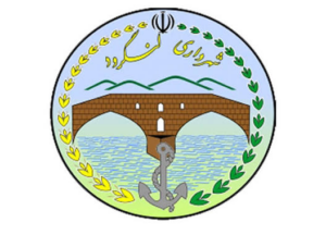 شهرداری لنگرود