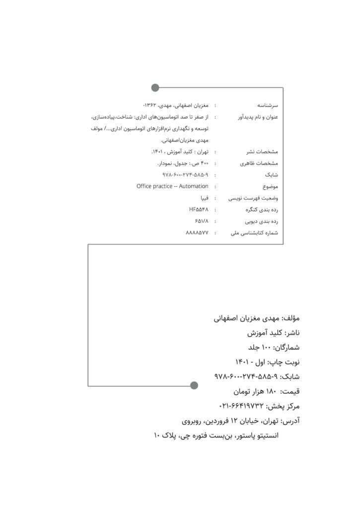 از صفر تا صد اتوماسیون‌های اداری