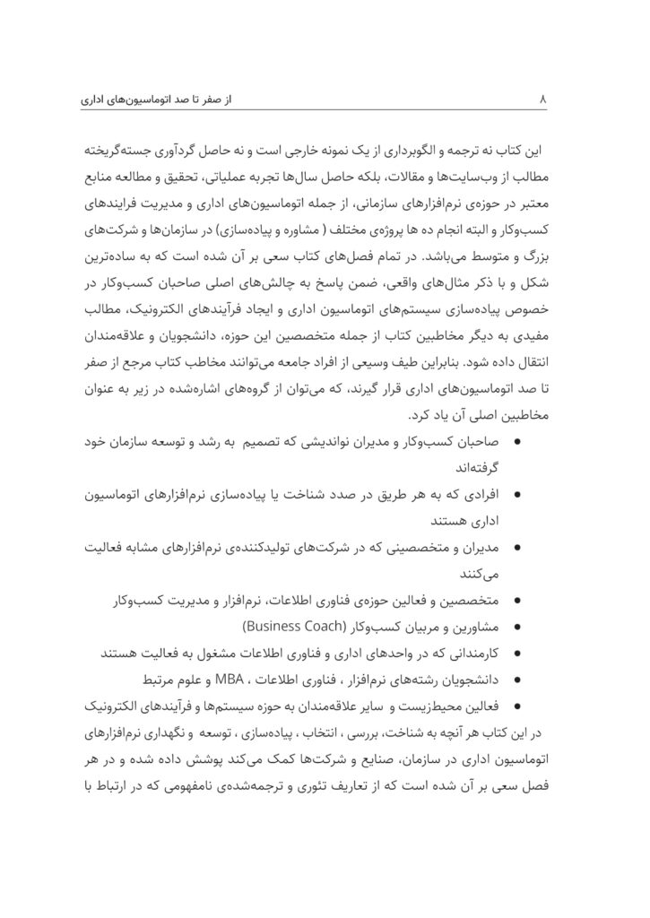از صفر تا صد اتوماسیون‌های اداری
