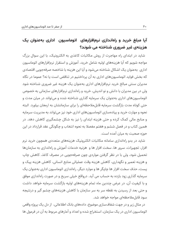 از صفر تا صد اتوماسیون‌های اداری