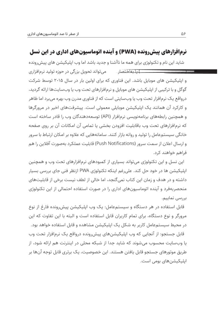 از صفر تا صد اتوماسیون‌های اداری