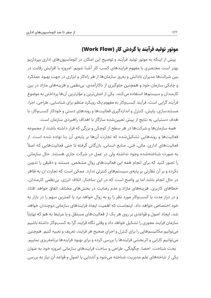 از صفر تا صد اتوماسیون‌های اداری