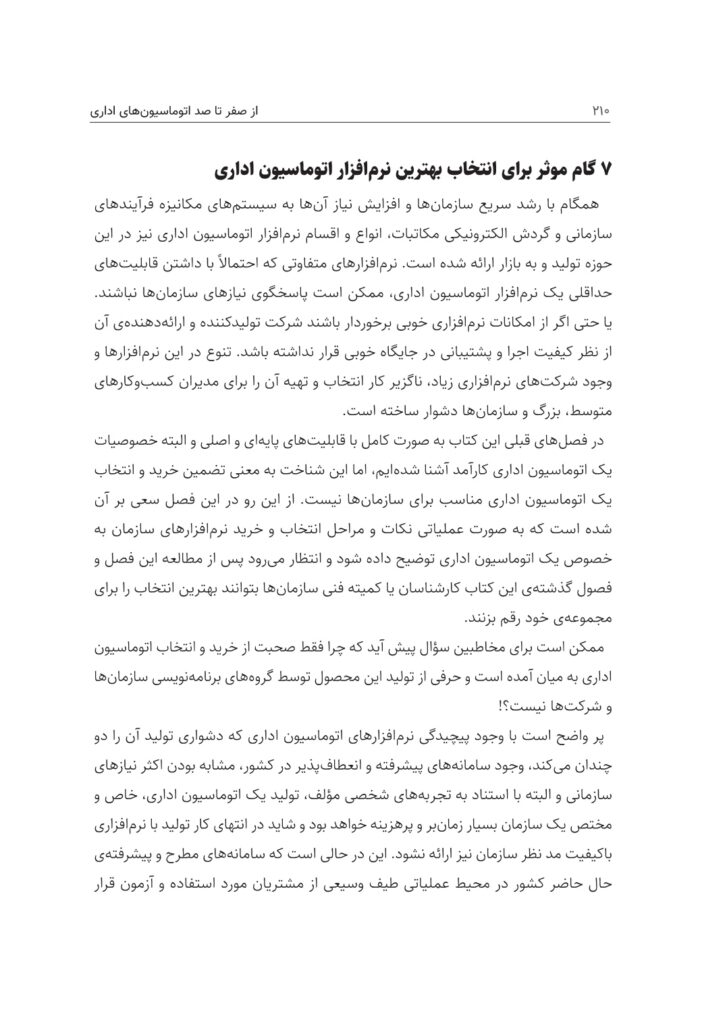 از صفر تا صد اتوماسیون‌های اداری