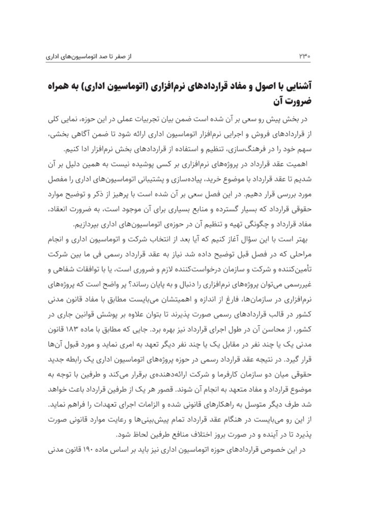 از صفر تا صد اتوماسیون‌های اداری