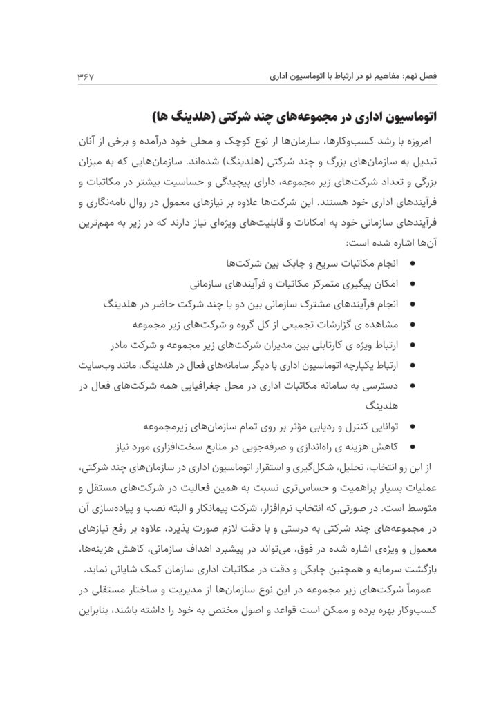 از صفر تا صد اتوماسیون‌های اداری