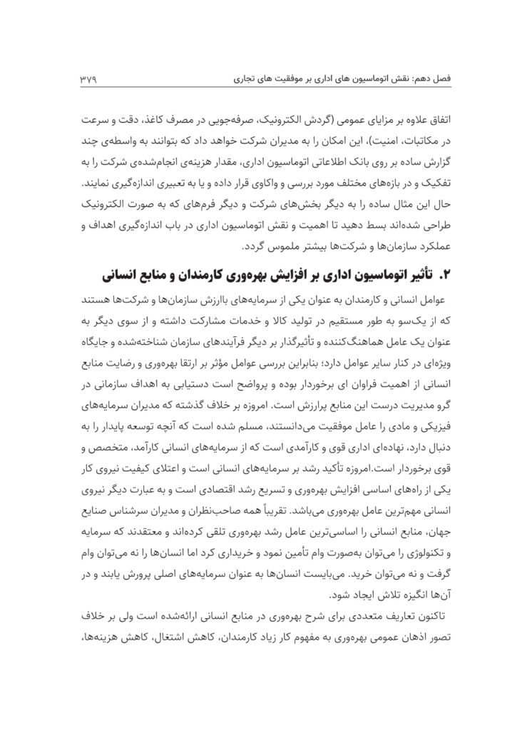 از صفر تا صد اتوماسیون‌های اداری